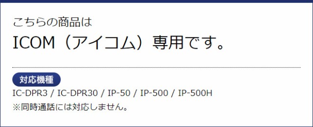 アイコム ICOM イヤホンマイク スリムL型 2ピン用 業務 現場用 PRO仕様 インカムマイク 2WAY カナル型 高感度 高音質 IC-DPR3  IC-DPR30 の通販はau PAY マーケット - 株式会社 生涯スポーツ応援団 au PAY マーケット店 | au PAY  マーケット－通販サイト