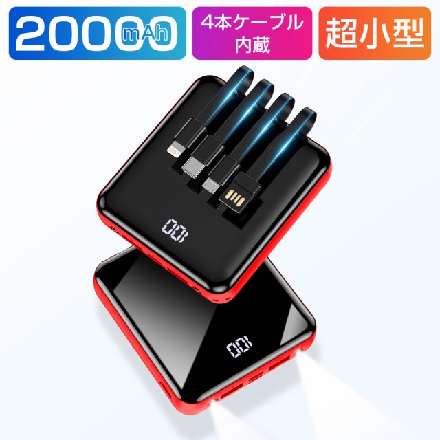 5台同時充電 モバイルバッテリー 20000mAh 急速充電 2A power bank 大