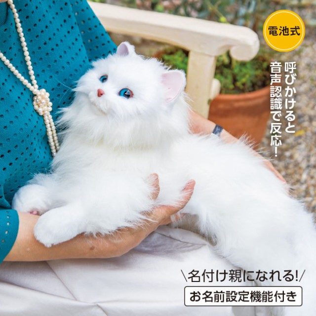 しっぽふりふり あまえんぼうねこちゃん - ネコ型 ペットロボット ねこ