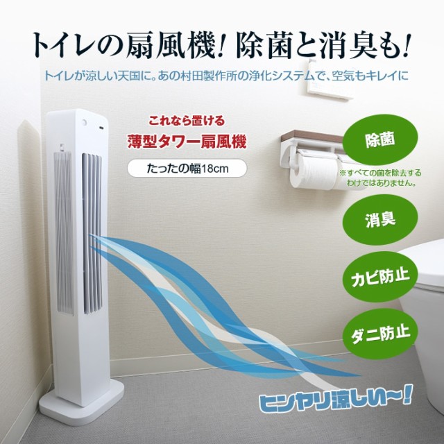 トイレ用人感消臭タワーファン - サーキュレーター プラズマイオン