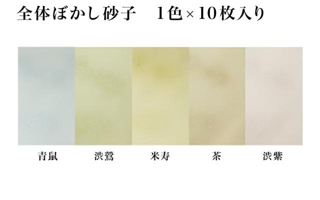 書道用紙 かな用料紙 鳥の子具引 全体ぼかし砂子 231HB