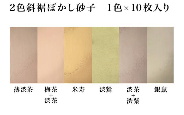 書道用紙 かな用料紙 鳥の子具引 2色斜裾ぼかし砂子 231HD