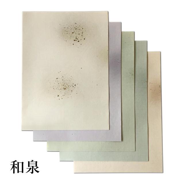 書道用紙 かな用料紙 和泉