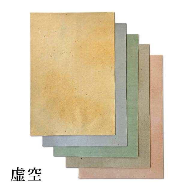 書道用紙 かな用料紙 虚空