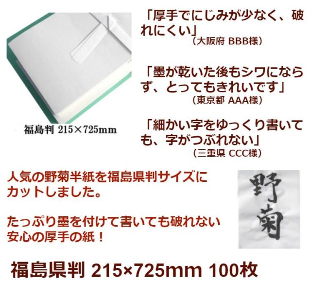 書き初め用紙 福島判