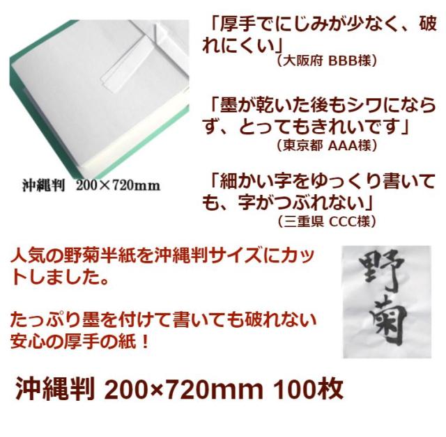 書き初め用紙 沖縄判