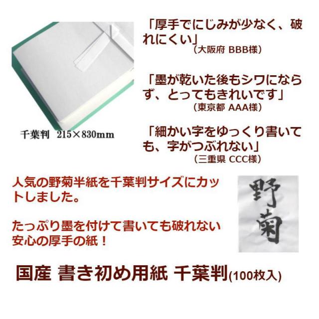 書き初め用紙 千葉判
