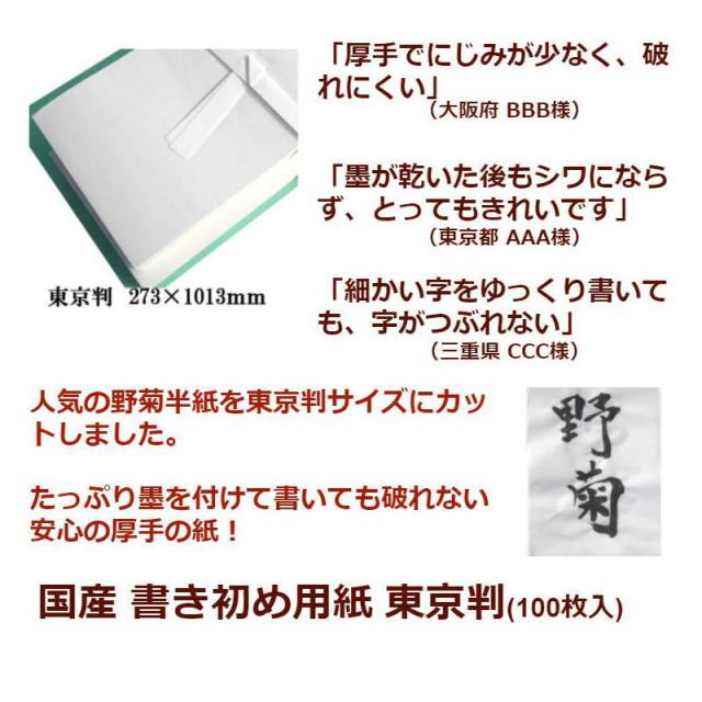 書き初め用紙 東京判