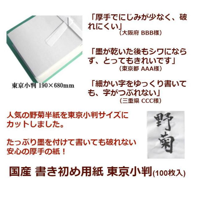 書き初め用紙 東京小判