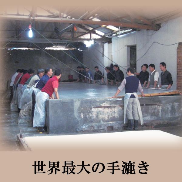 世界最大の手漉き