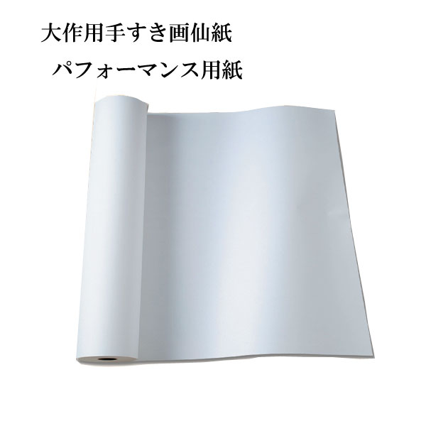 特大手漉画仙紙厚口 P-3