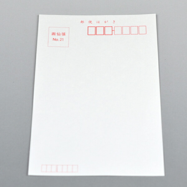 画仙目はがき No.21