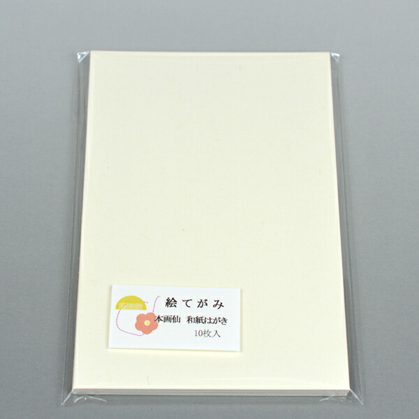 画仙目はがき 本格和紙