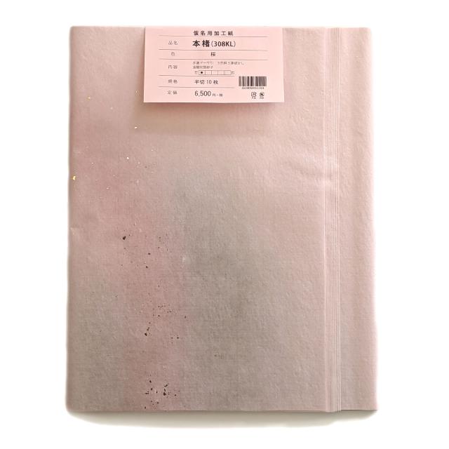 加工紙 308KL 桜