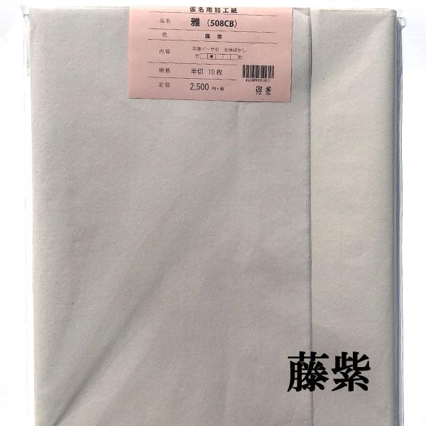 加工紙 508CB