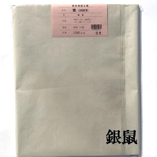 加工紙 508CB