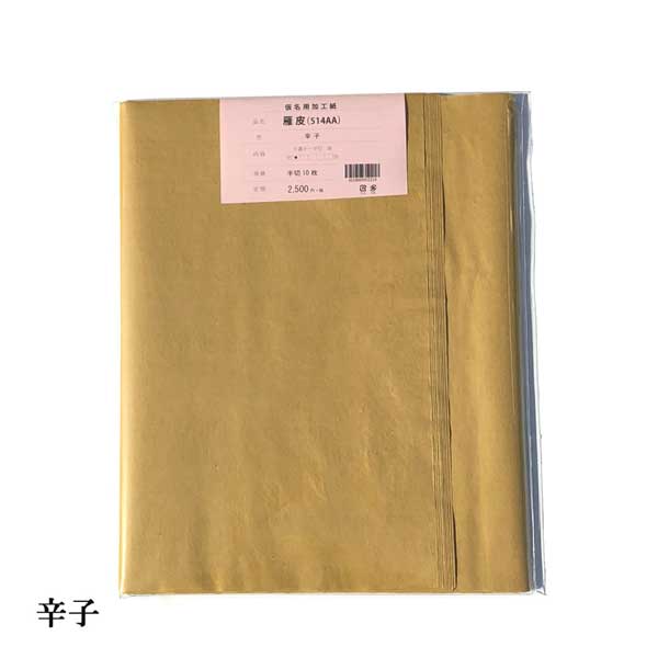 色画仙紙かな用 514AA 辛子