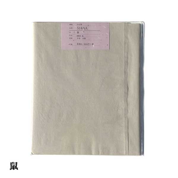 色画仙紙かな用 514AA 鼠