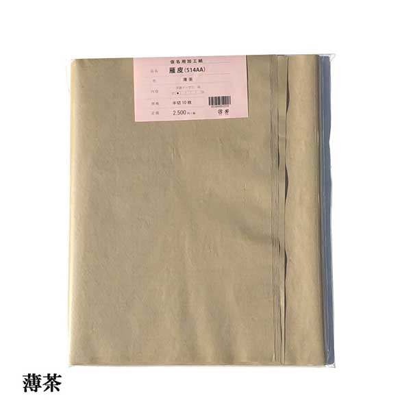 色画仙紙かな用 514AA 薄茶