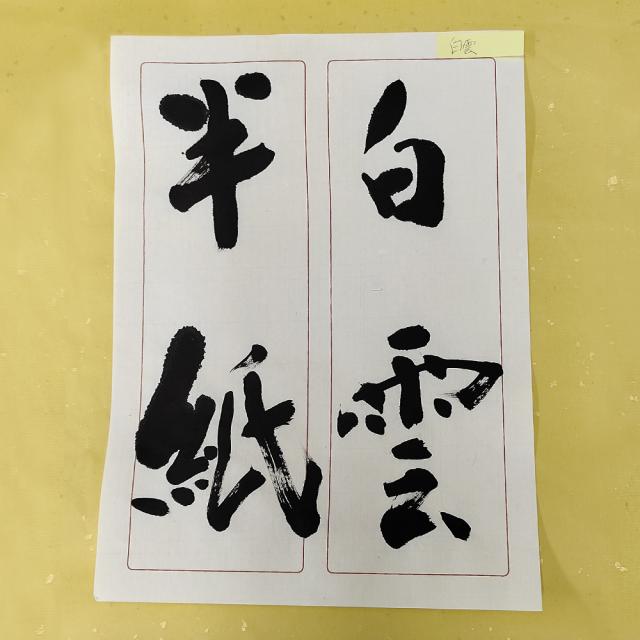 罫線入半紙 白雲 PK31-32