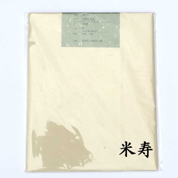 【書道用紙】【色画仙紙(漢字用)】 染加工 半切 米寿 10枚 503AA
