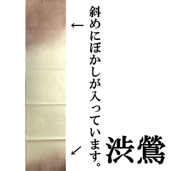 【書道用紙】【色画仙紙(漢字用)】 斜裾ぼかし加工 半切 503CD