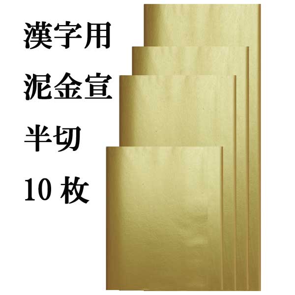 加工紙 泥金宣 623UA