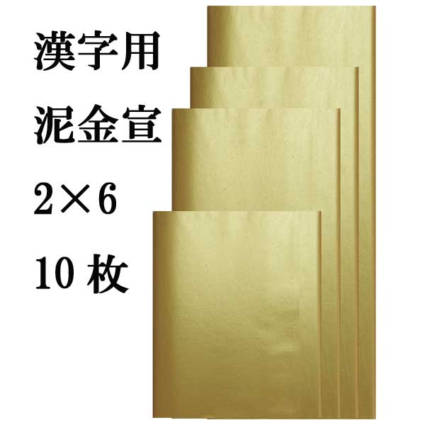 加工紙 泥金宣 623UA