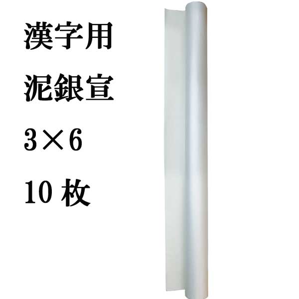 加工紙 泥銀宣 623UA