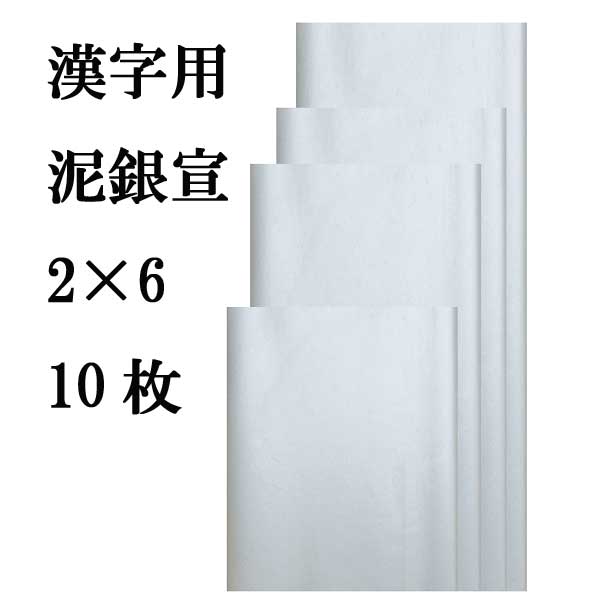 加工紙 泥銀宣 623UA