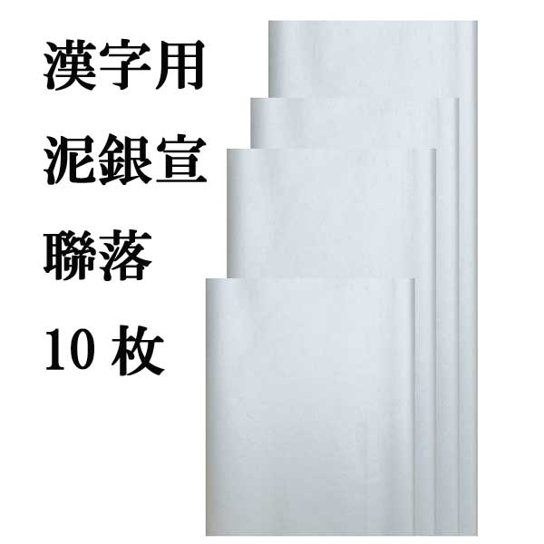 加工紙 泥銀宣 623UA