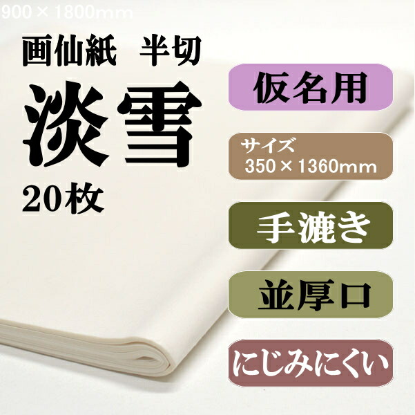 書道 書道紙 画仙紙 本画仙 大量（本草画仙 全紙 80枚】かな書道