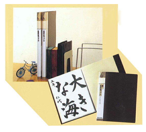【呉竹】書道作品ファイル 半紙用