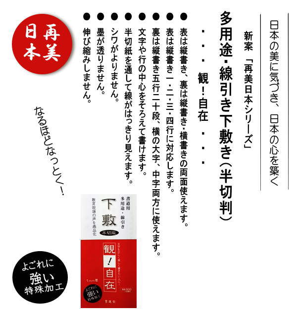 書道用品 多用途・線引き下敷 半切判 1mm