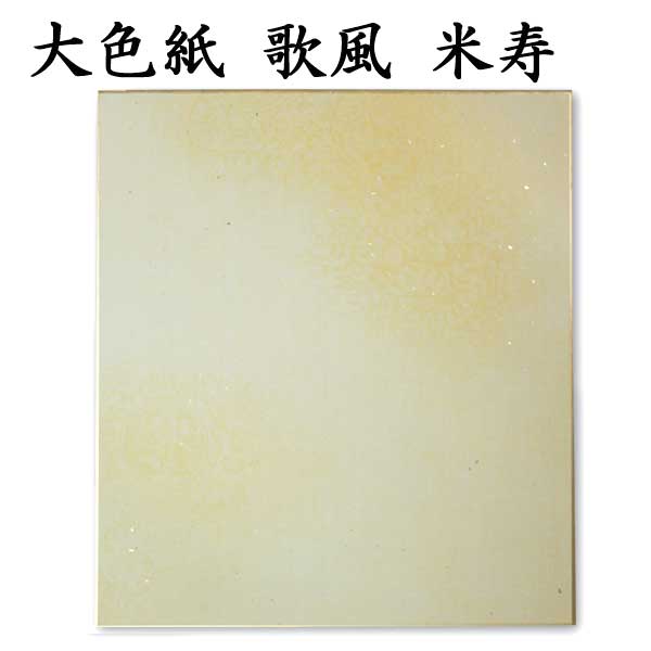 大色紙 歌風 1色×5枚セット BA31