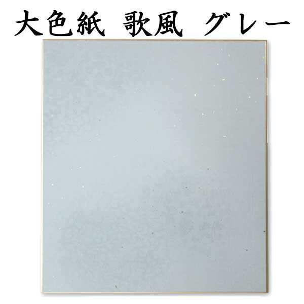 大色紙 歌風 1色×5枚セット BA31
