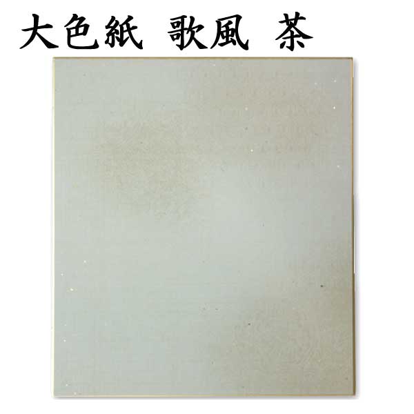 大色紙 歌風 1色×5枚セット BA31