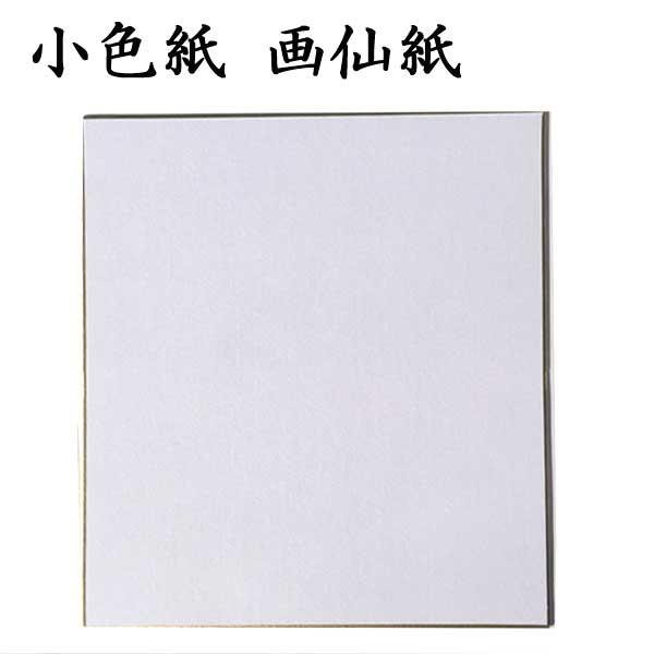小色紙 画仙紙 5枚セット BD13