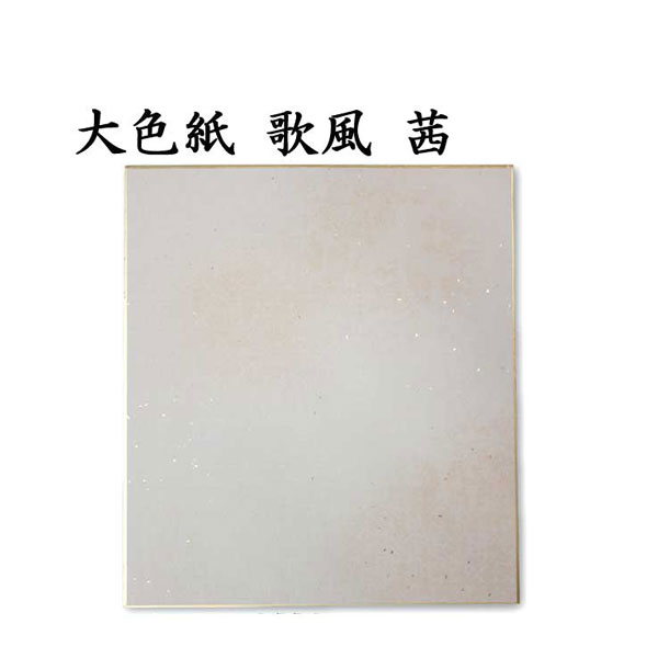 大色紙 歌風 1色×5枚セット BA31