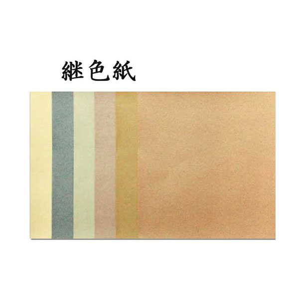 古典臨書清書用紙 継色紙 AI14