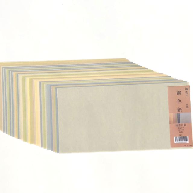 古典臨書清書用紙 継色紙 AI14
