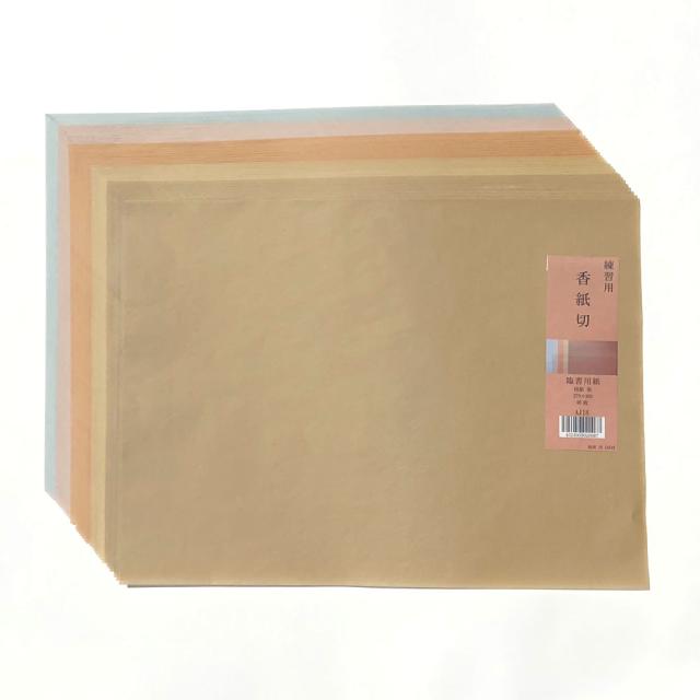 古典臨書練習用紙 香紙切 AJ18