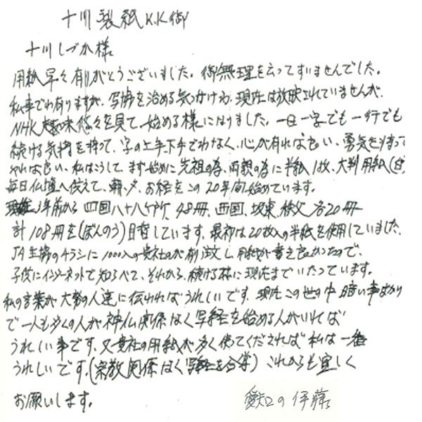 お客様からお手紙