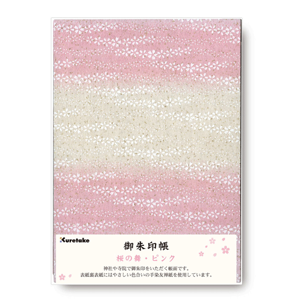 御朱印帳桜の舞・ピンク