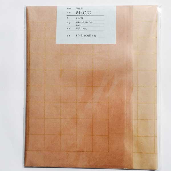 書道 写経用紙金罫線上下ぼかし半切レンガ