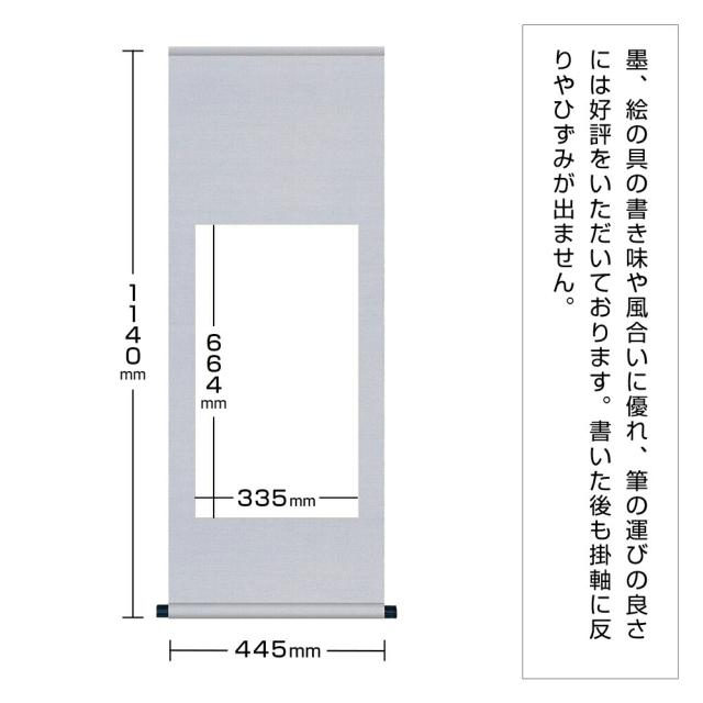 白抜掛軸 半切1/2 純綿丸表装