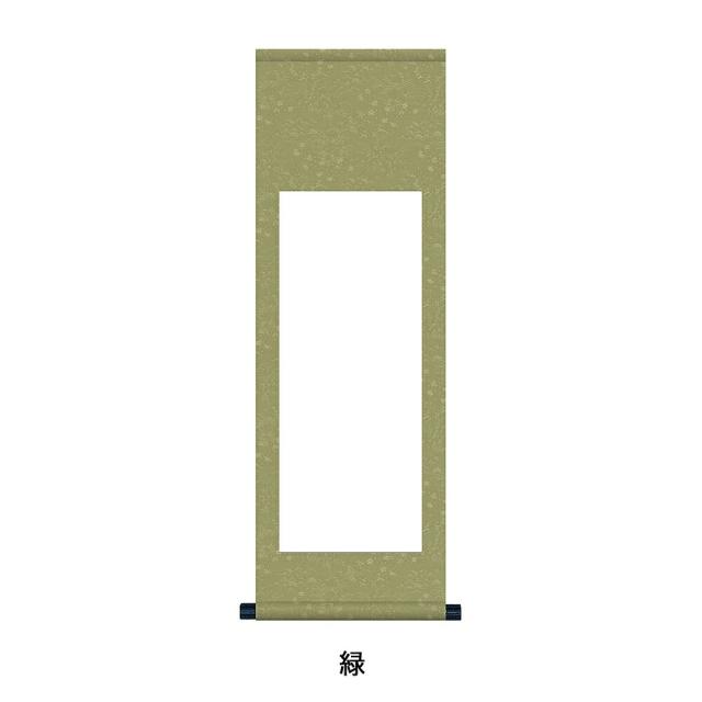 白抜掛軸 半紙縦長 緞子丸表装