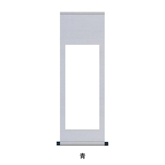 白抜掛軸 半紙縦長 純綿丸表装