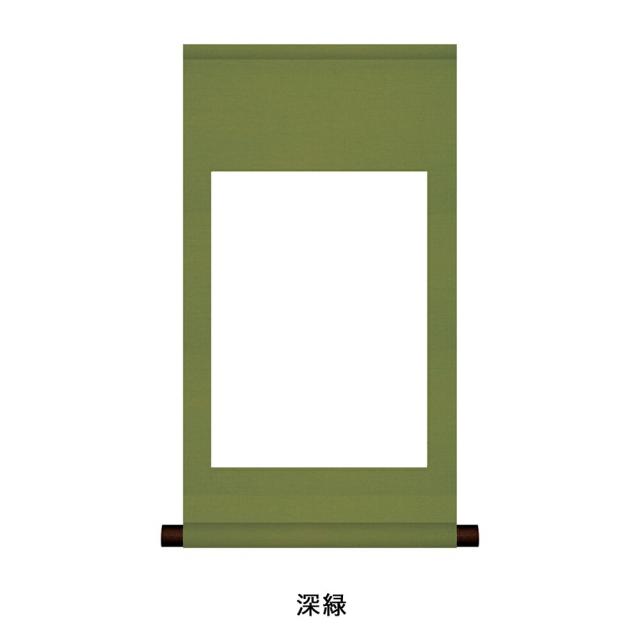 白抜掛軸 半紙 純綿丸表装
