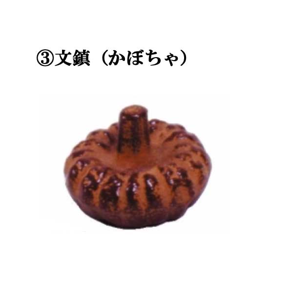 鉄器製かぼちゃ文鎮